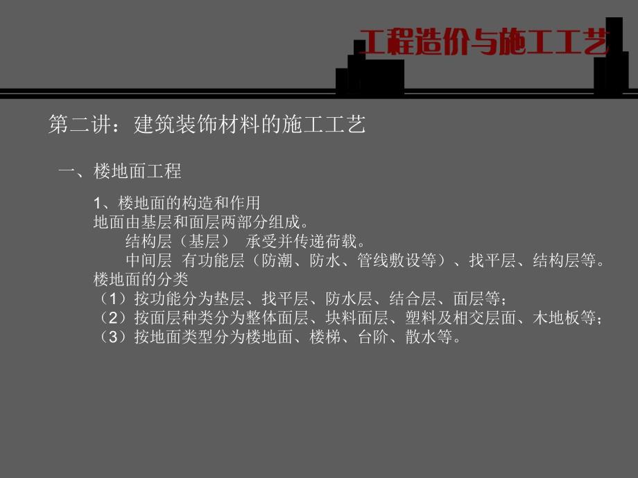 工程造价与施工工艺1.ppt_第1页