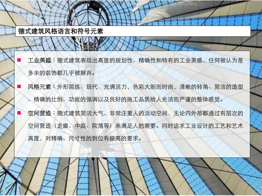 建筑风格知识分享.ppt_第2页