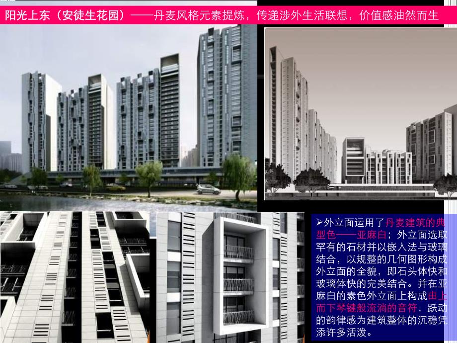 建筑风格知识分享.ppt_第3页