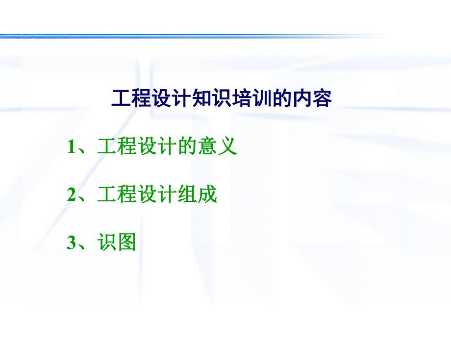 工程绘图设计知识培训.ppt_第2页