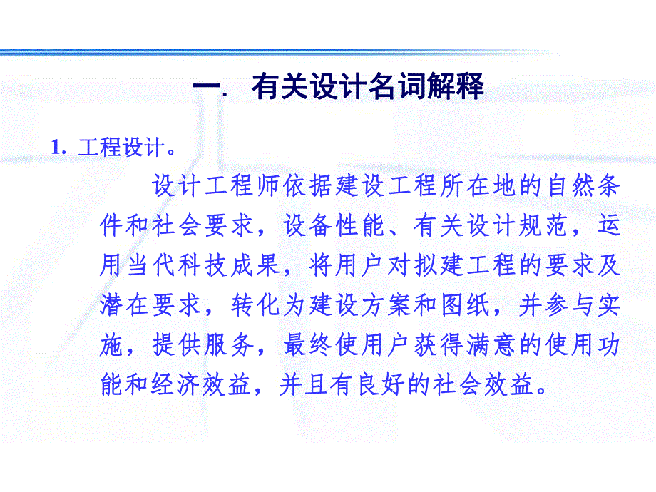 工程绘图设计知识培训.ppt_第3页