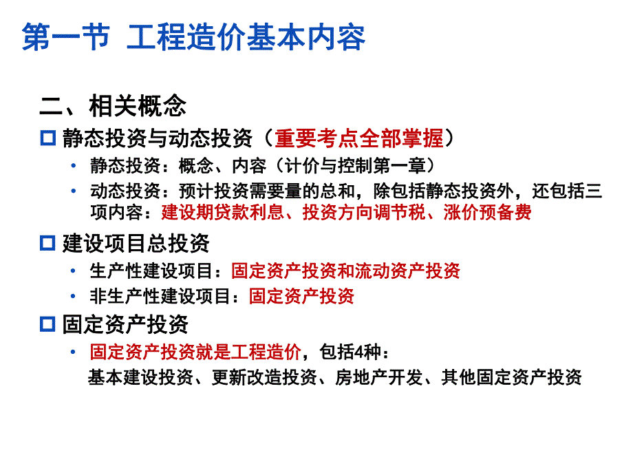 工程造价管理基础理论与相关法规.ppt_第3页