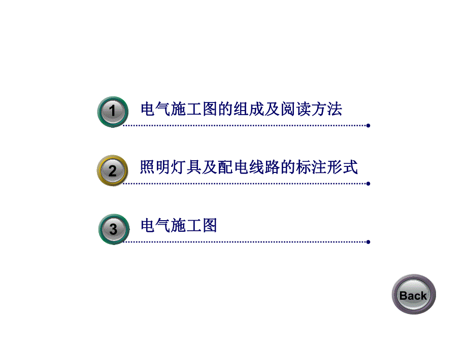 建筑电气施工图识图.ppt_第2页