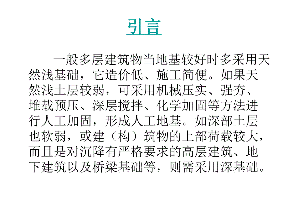 桩基础工程4.ppt_第2页