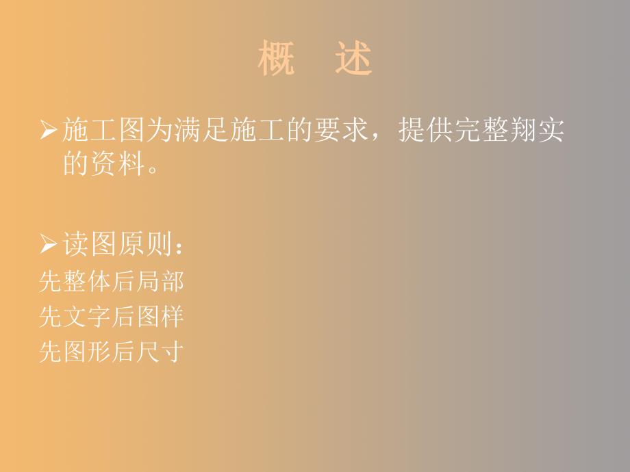 建筑图纸识图.ppt_第2页