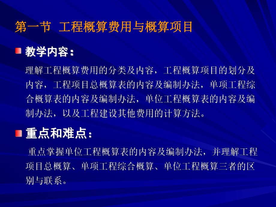 工程设计概算与技术经济.ppt_第2页