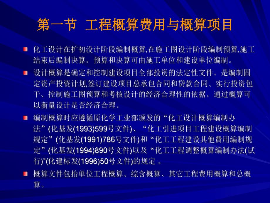 工程设计概算与技术经济.ppt_第3页