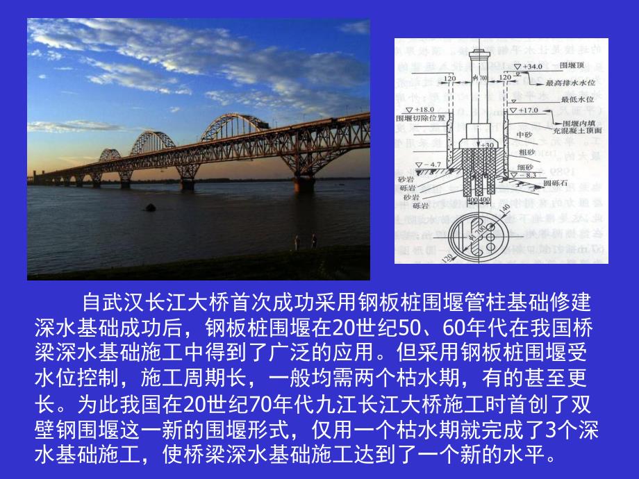 桥梁工程双壁钢围堰施工技术讲义讲稿(案例分析、图文丰富).ppt_第2页