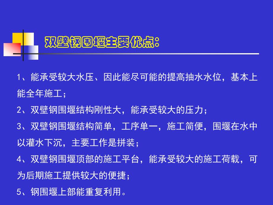 桥梁工程双壁钢围堰施工技术讲义讲稿(案例分析、图文丰富).ppt_第3页