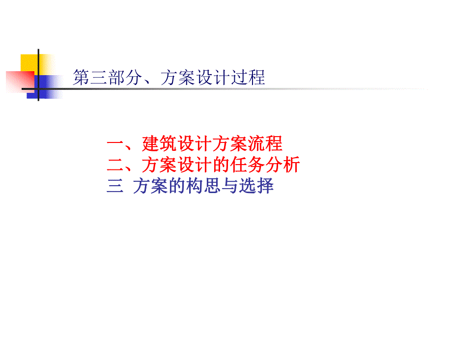 建筑方案设计过程.ppt_第2页