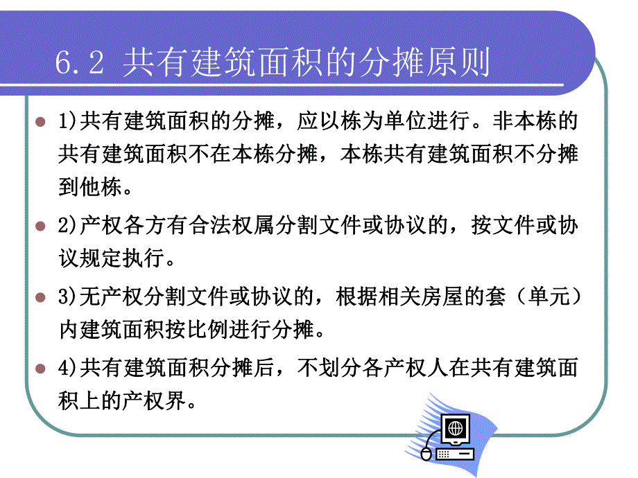 建筑面积分摊详解.ppt_第3页