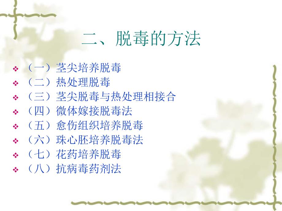 植物脱毒技术.ppt_第3页