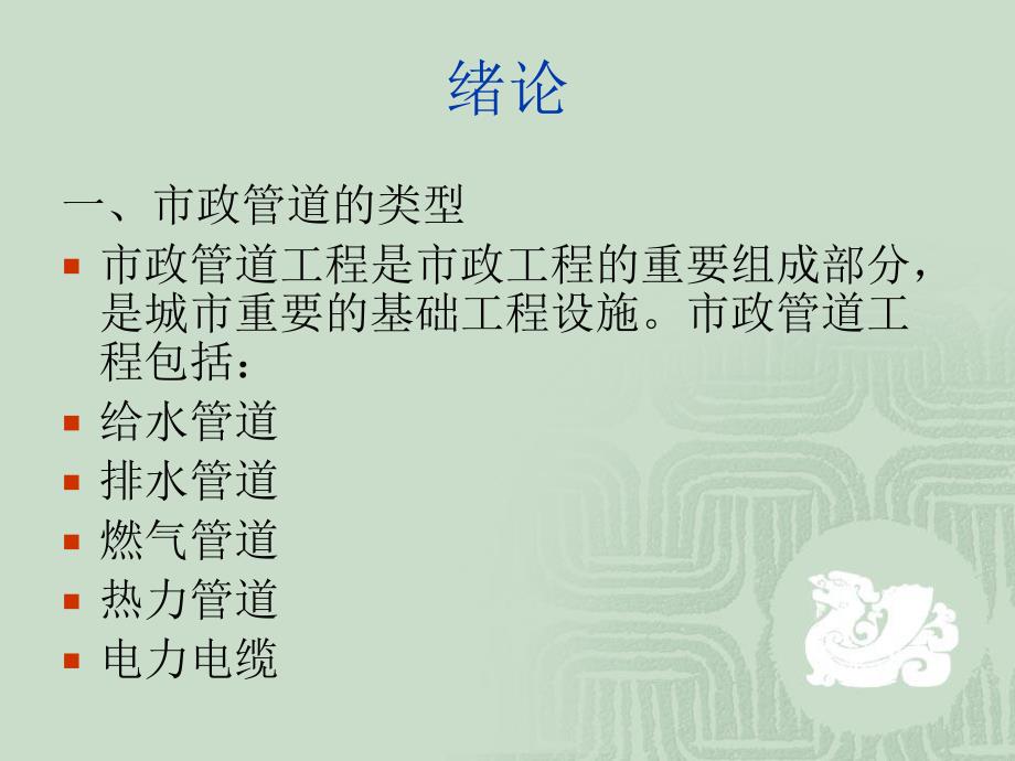 市政管道工程施工技术讲义讲稿(附图).ppt_第2页