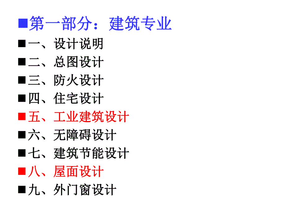 建筑专业施工图审查常见问题释疑.ppt_第2页