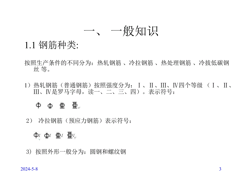 平法钢筋算量释疑讲义.ppt_第3页