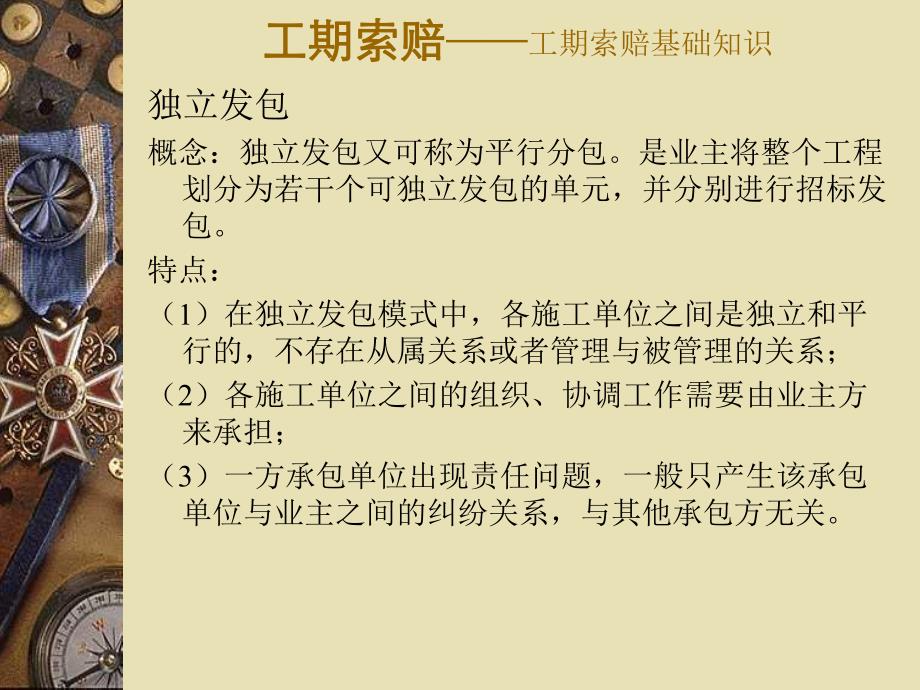 工程管理课件工期索赔基础知识.ppt_第3页