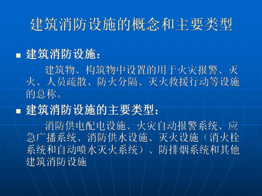 建筑消防设施的维护管理专题讲座PPT.ppt_第3页