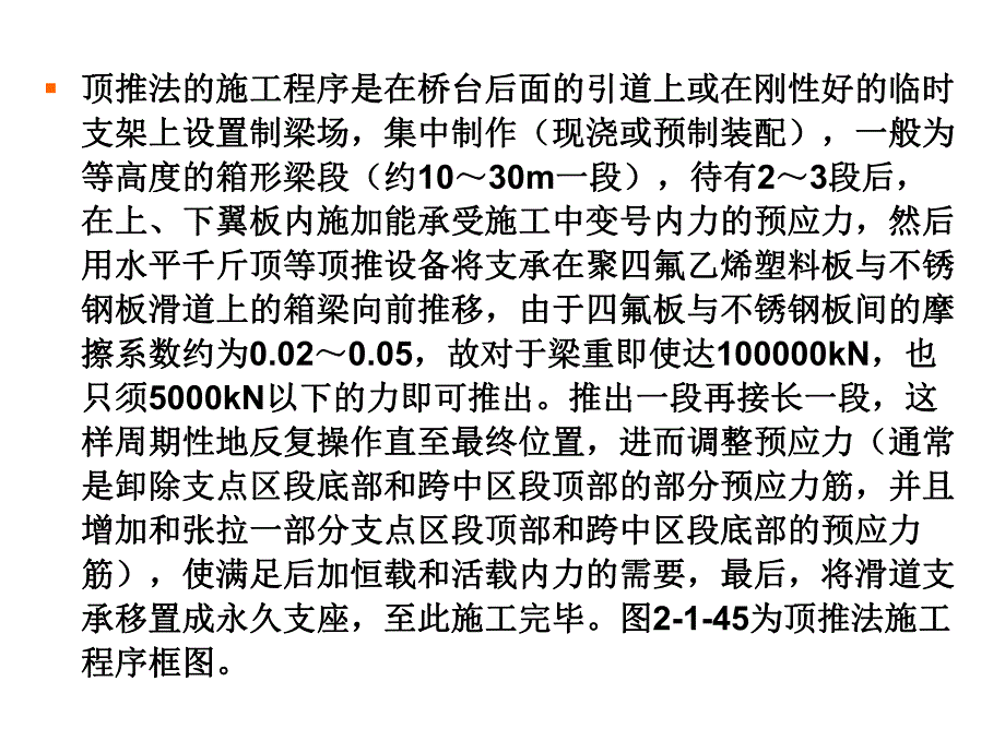 桥涵上部结构施工顶推安装施工技术(PPT、附施工图).ppt_第3页