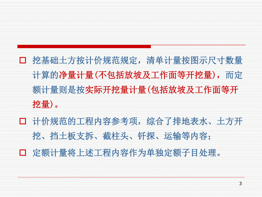 工程量的计算.ppt_第3页