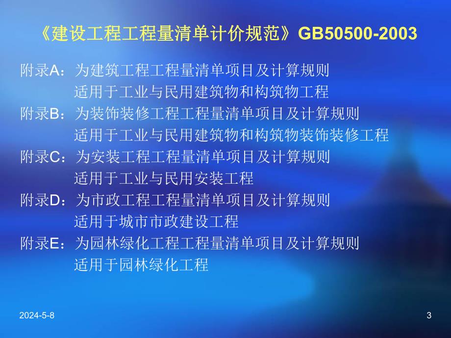 工程量清单编制.ppt_第3页