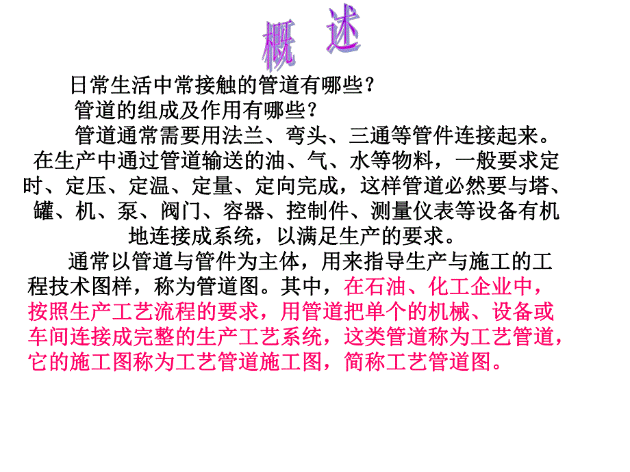 工艺管道施工图识读.ppt_第2页