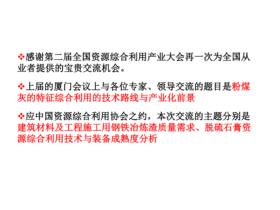 建筑材料及工程施工用钢铁冶炼渣质量需求.ppt_第2页