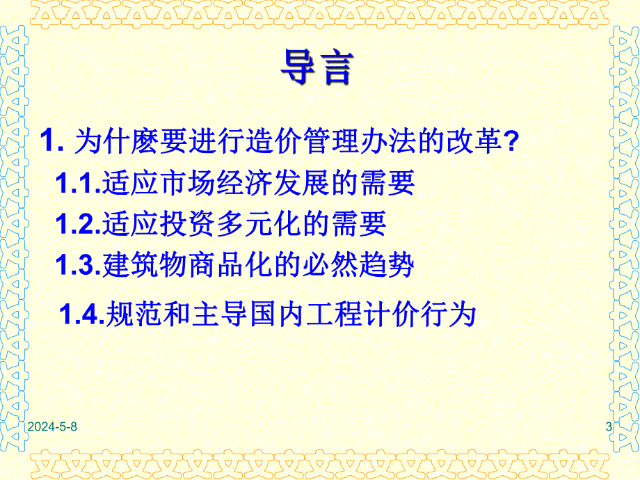 工程量清单计价规范讲座.ppt_第3页