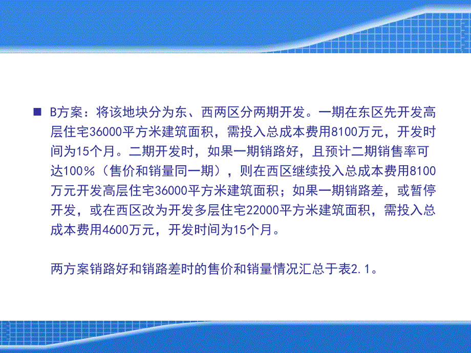 工程项目设计阶段的成本规划与控制案例.ppt_第3页