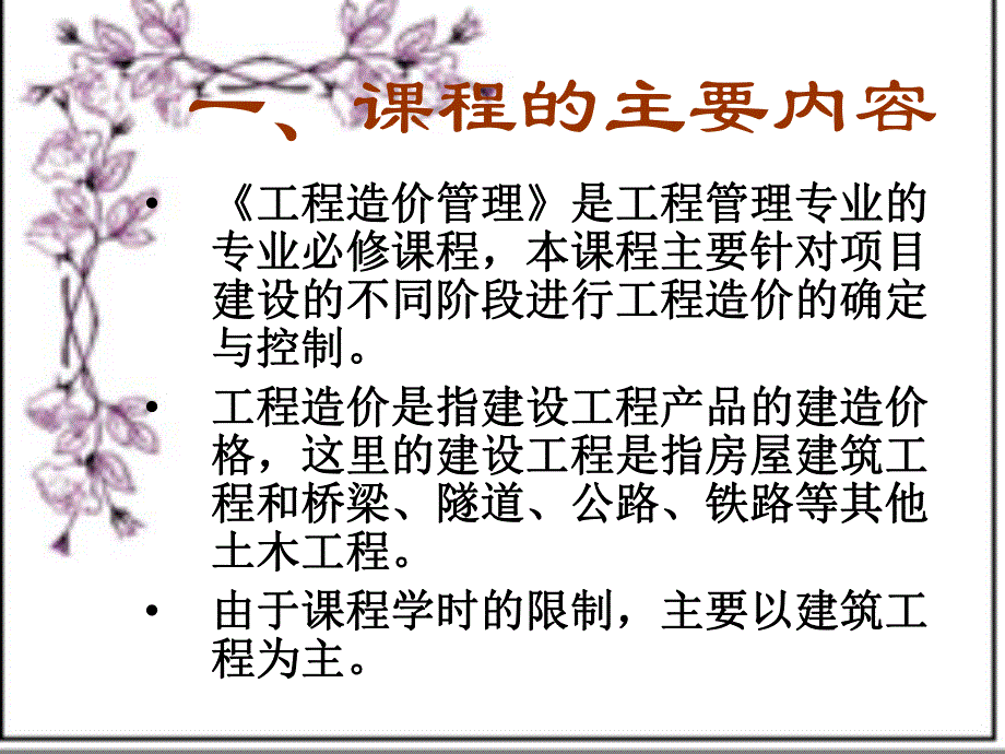 工程造价管理PPT.ppt_第3页