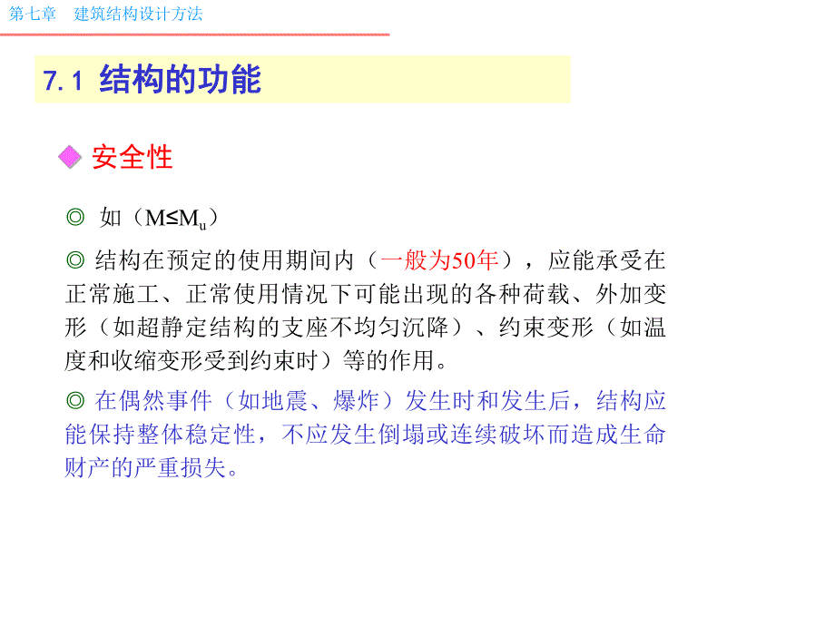 建筑结构设计方法.ppt_第2页