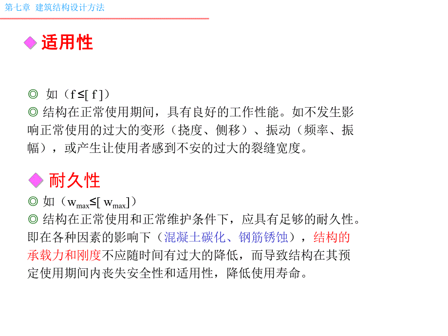 建筑结构设计方法.ppt_第3页