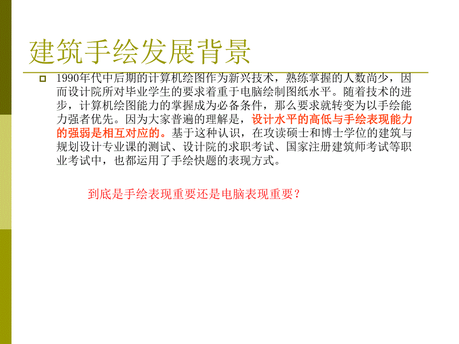 建筑表现技法基础概念.ppt_第2页