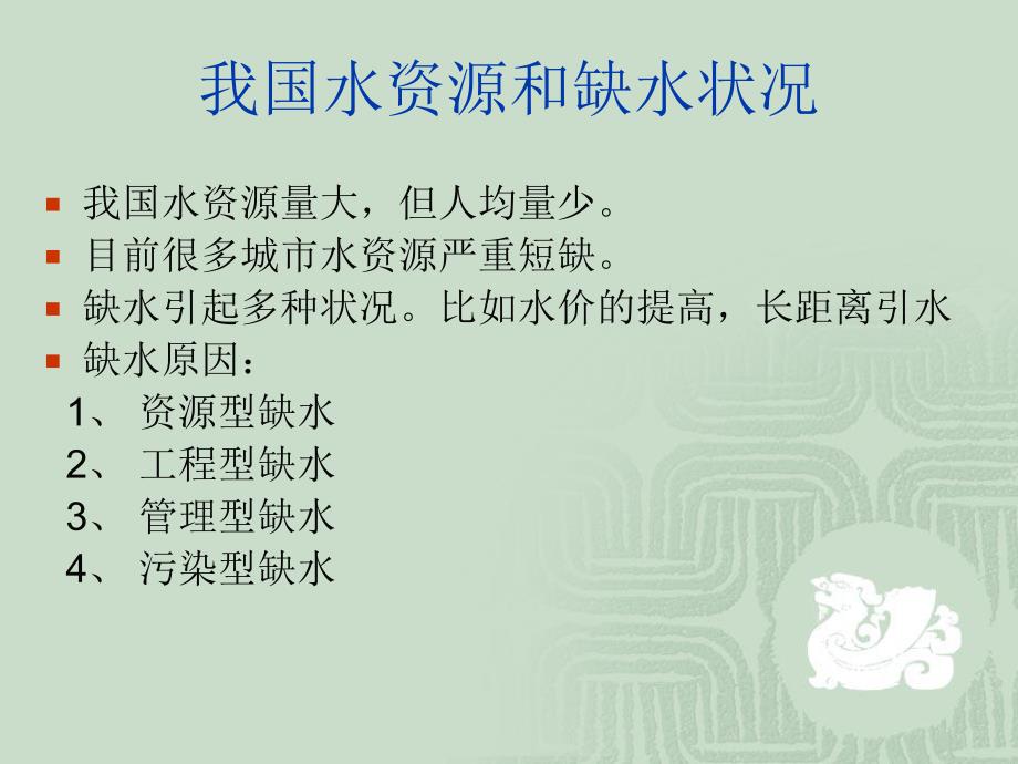 建筑中水工程.ppt_第3页