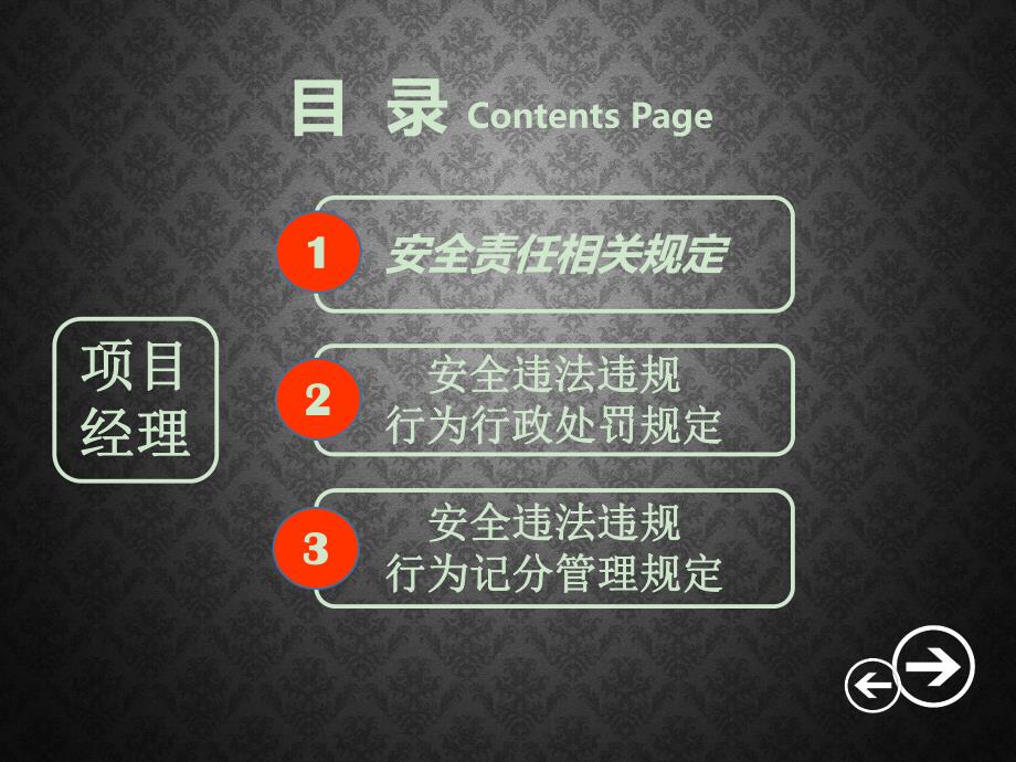 建筑施工项目经理质量安全责任十项规定.ppt_第2页