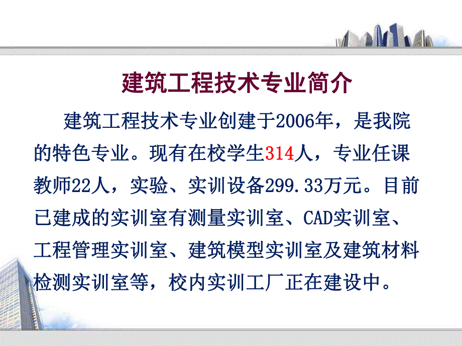 建筑工程技术专业剖析.ppt_第2页