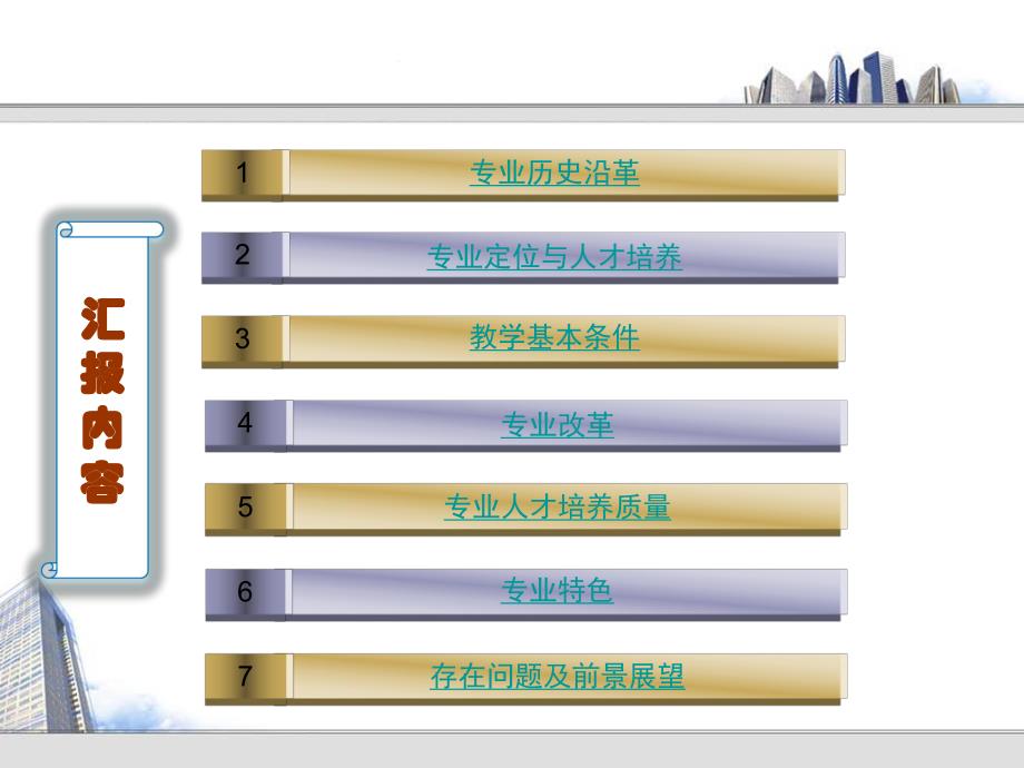 建筑工程技术专业剖析.ppt_第3页