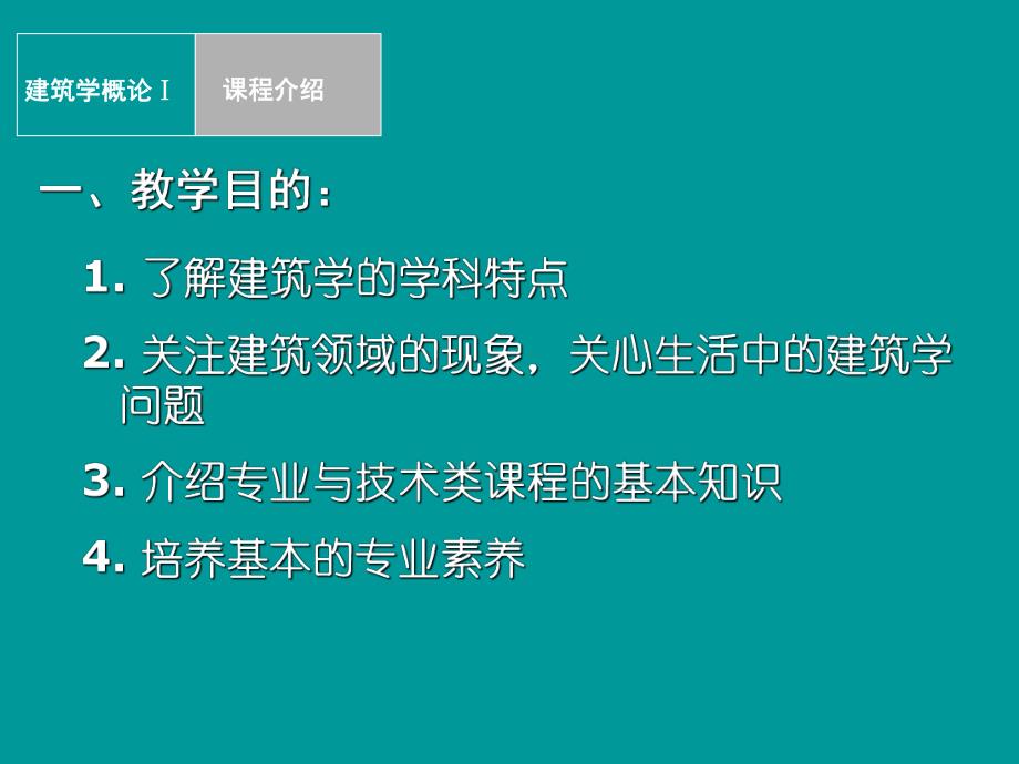 建筑概论——认识建筑.ppt_第3页