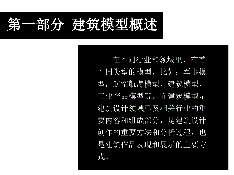 建筑模型制作1.ppt_第2页