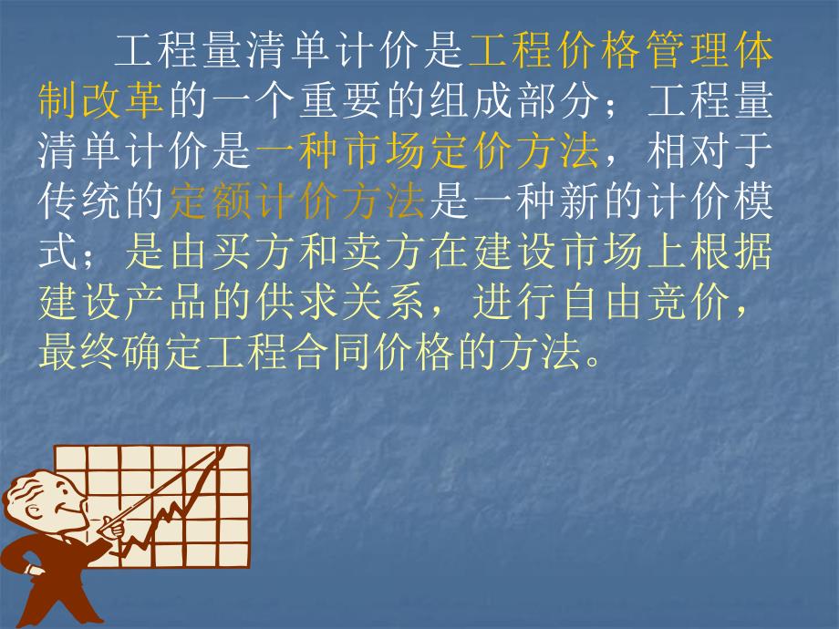 建筑工程招标投标中的工程量清单计价教学课件ppt.ppt_第2页