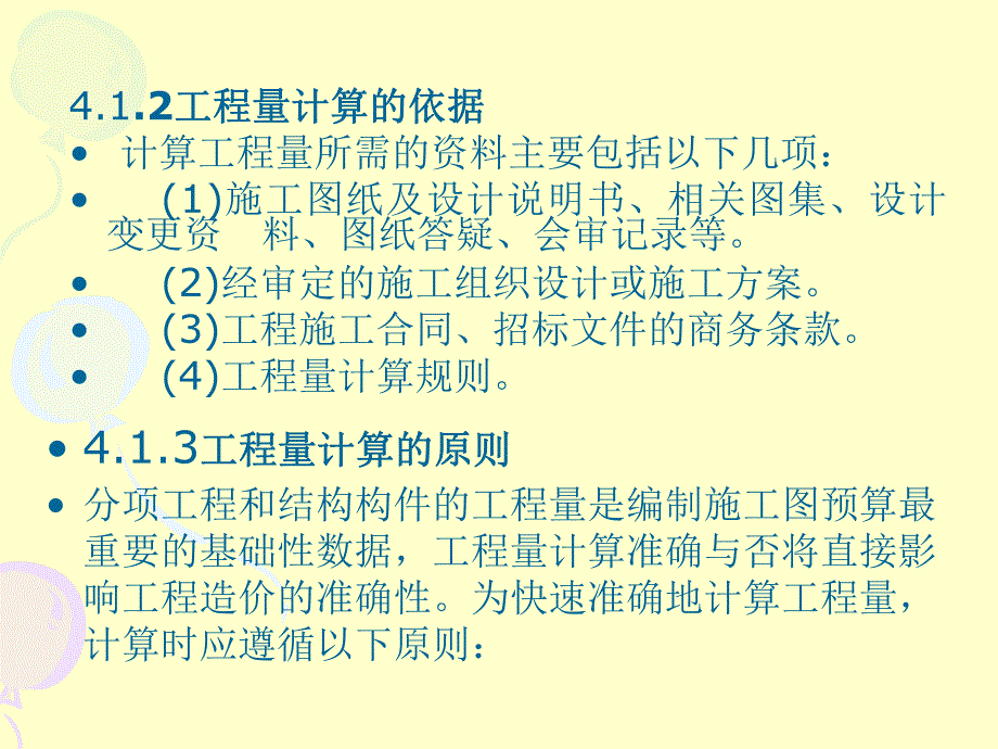 工程量及面积计算.ppt_第2页