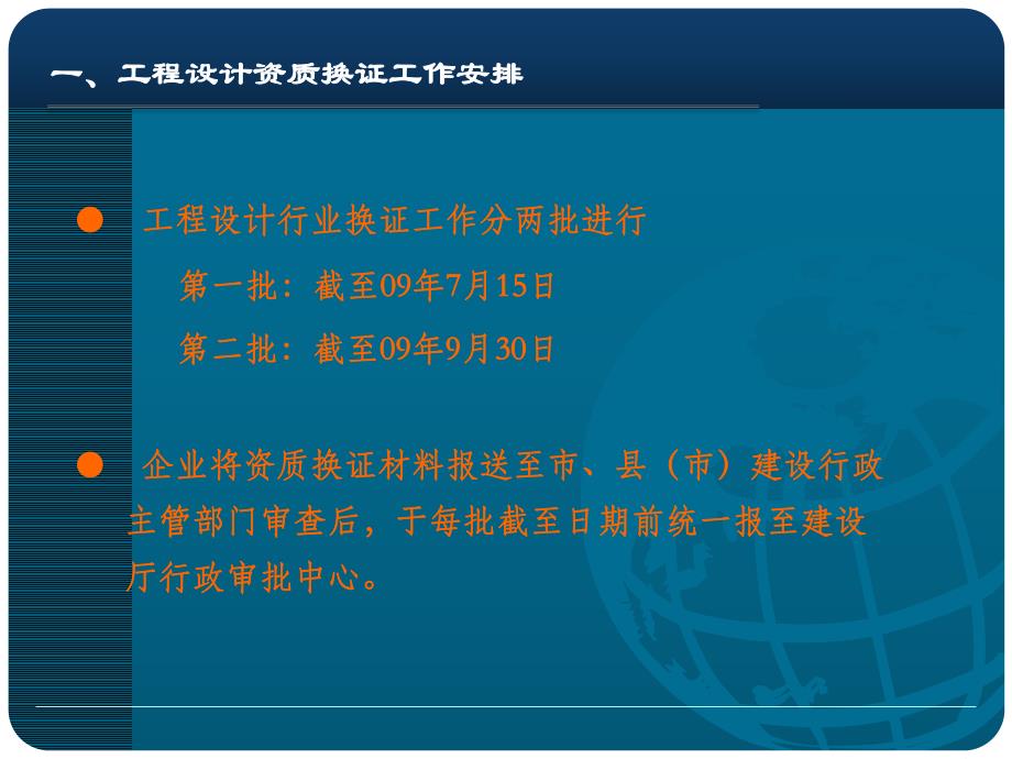 工程设计资质证书.ppt_第3页