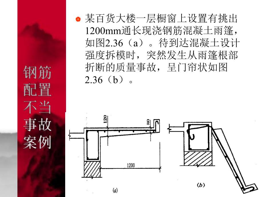 建筑工程质量事故案例分析.ppt_第2页