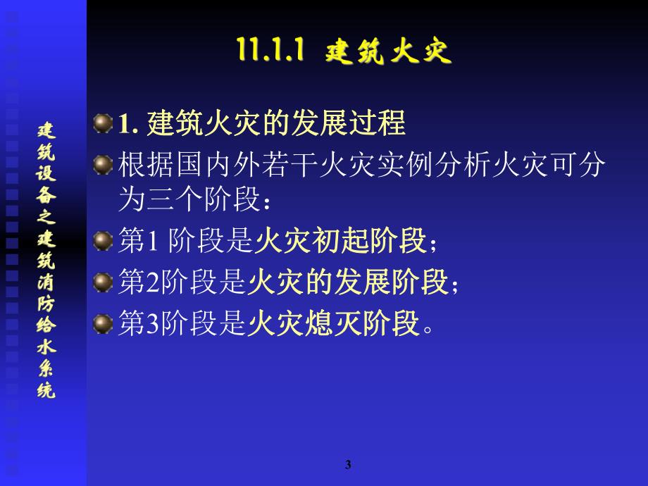 建筑消防给水系统讲义.ppt_第3页