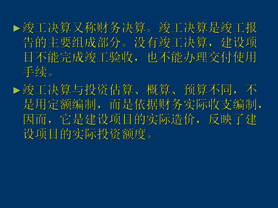 工程造价第九章竣工决算.ppt_第3页