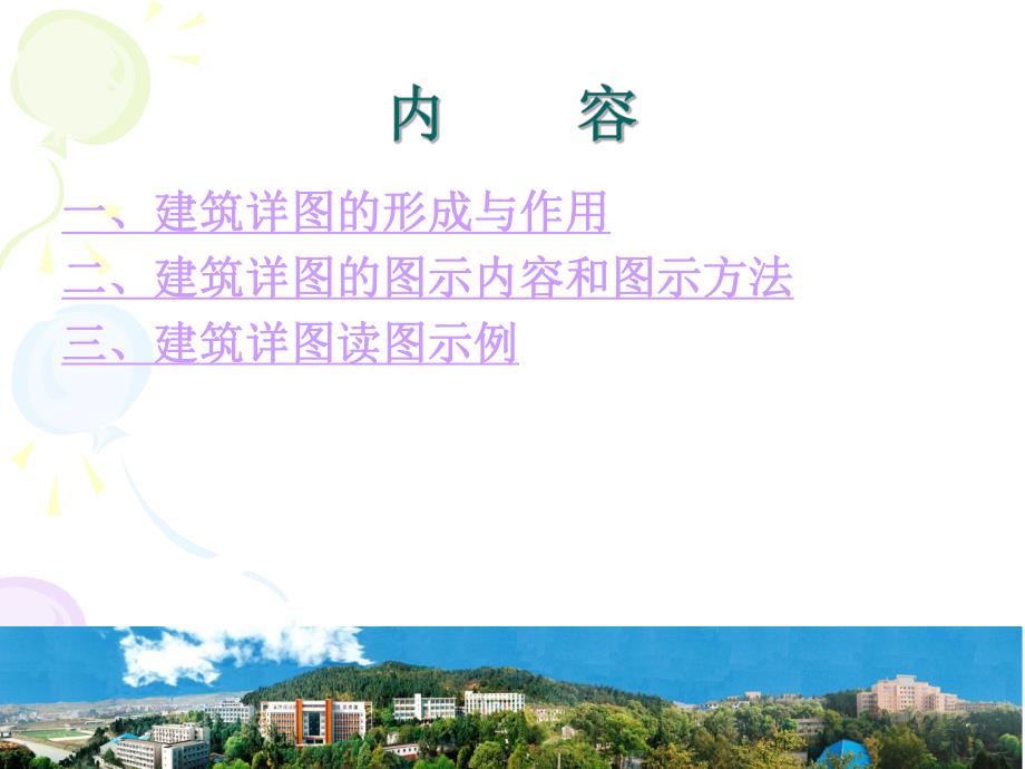 建筑现场施工图介绍PPT.ppt_第2页