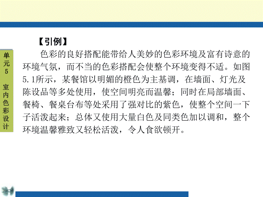 建筑装饰设计原理5室内色彩设计.ppt_第2页