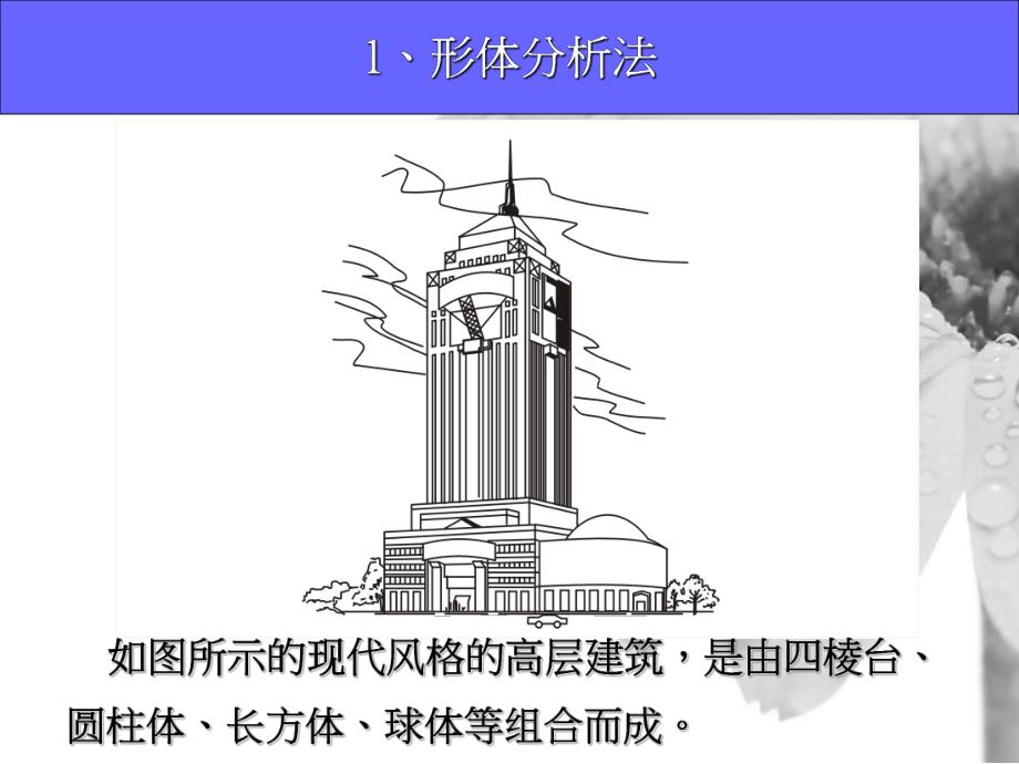 建筑制图基本知识.ppt_第3页