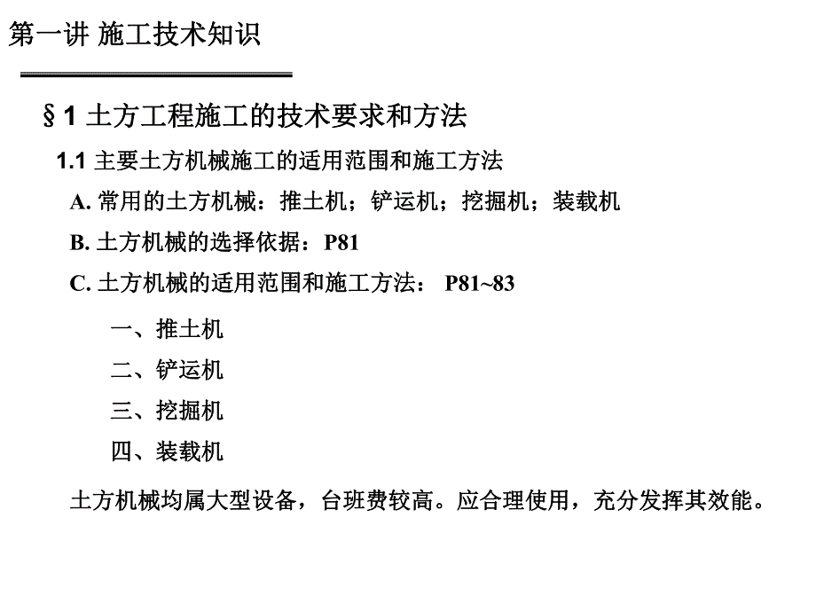 建筑施工知识教学PPT.ppt_第2页