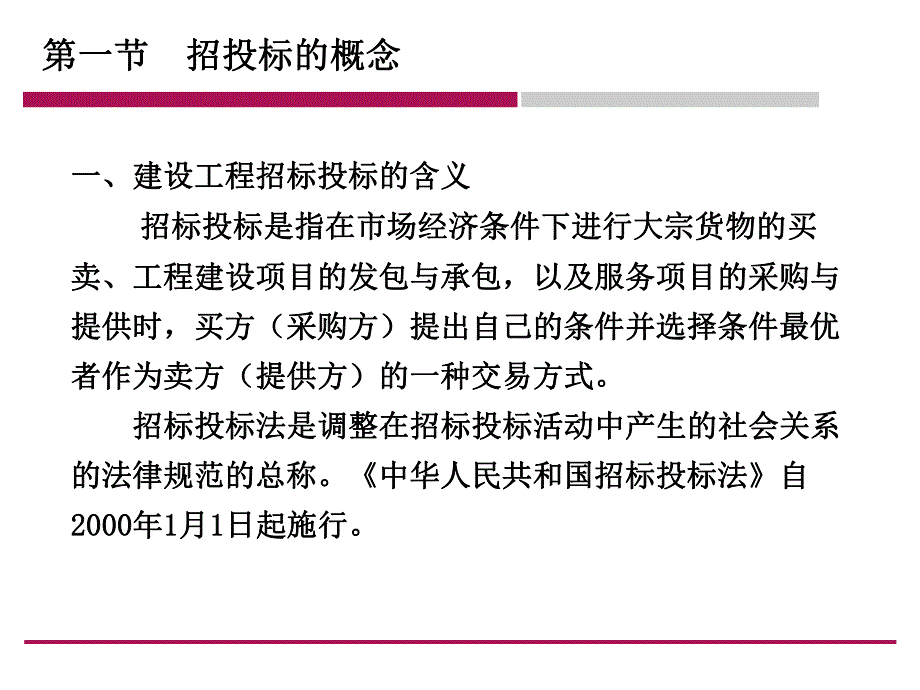 建筑工程招投标管理.ppt.ppt_第3页