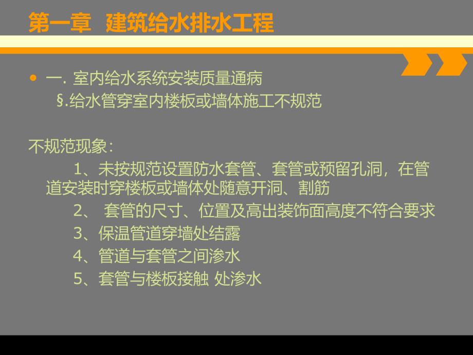 建筑设备安装工程培训PPT质量通痛及防治.ppt_第2页